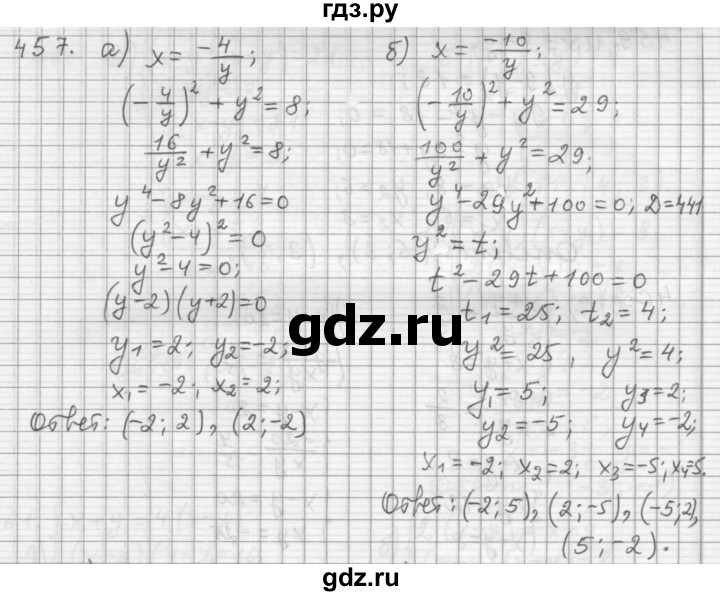 ГДЗ по алгебре 9 класс  Дорофеев   номер - 457, Решебник к учебнику 2015