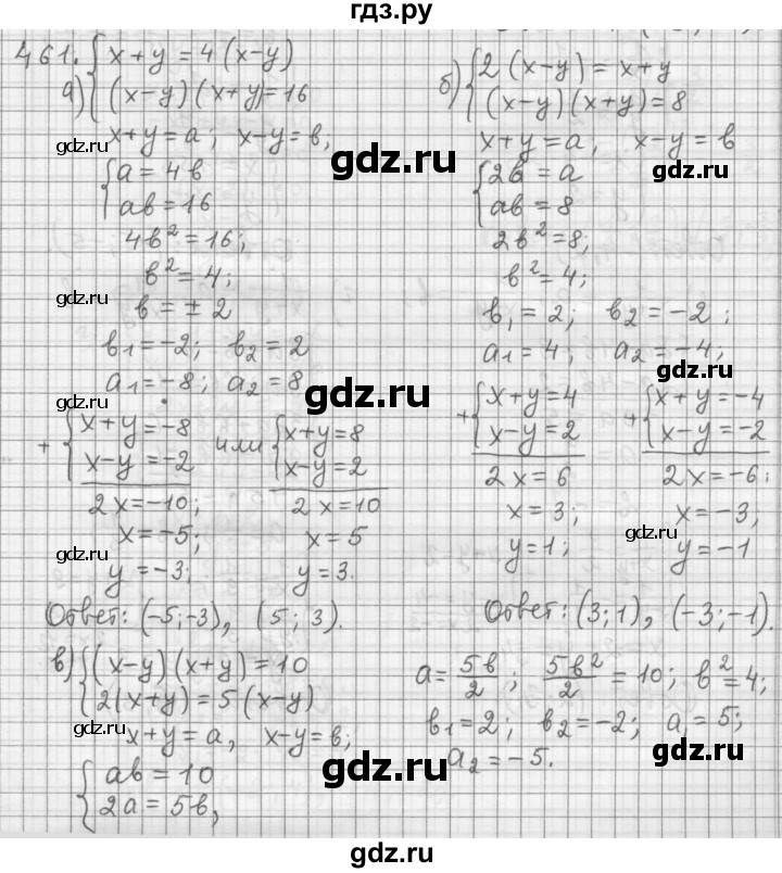 ГДЗ по алгебре 9 класс  Дорофеев   номер - 461, Решебник к учебнику 2015