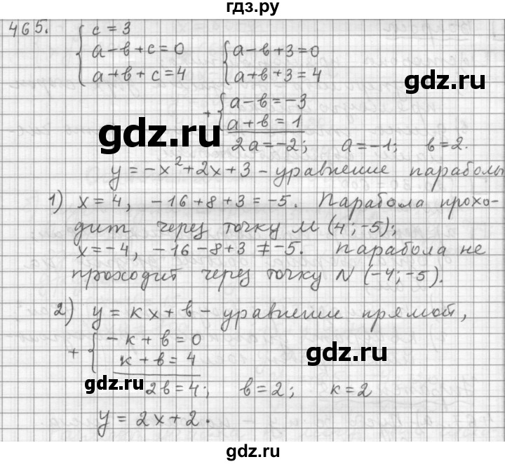 ГДЗ по алгебре 9 класс  Дорофеев   номер - 465, Решебник к учебнику 2015