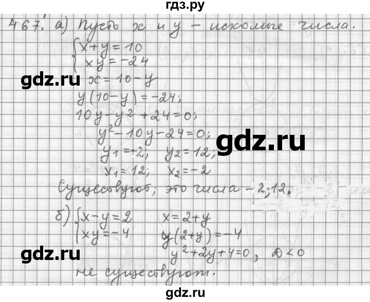 ГДЗ по алгебре 9 класс  Дорофеев   номер - 467, Решебник к учебнику 2015