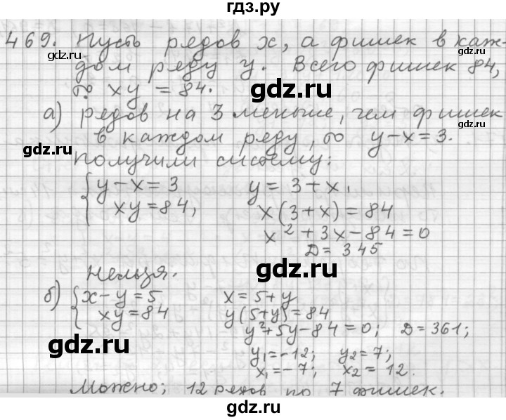 ГДЗ по алгебре 9 класс  Дорофеев   номер - 469, Решебник к учебнику 2015