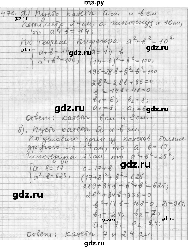 ГДЗ по алгебре 9 класс  Дорофеев   номер - 470, Решебник к учебнику 2015