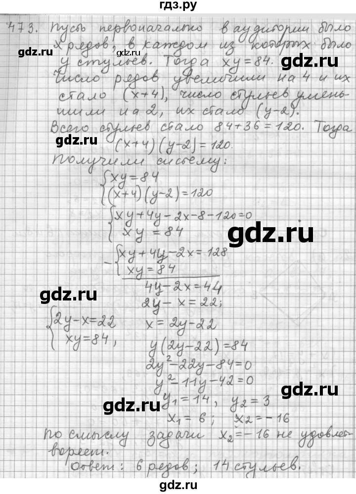 ГДЗ по алгебре 9 класс  Дорофеев   номер - 473, Решебник к учебнику 2015