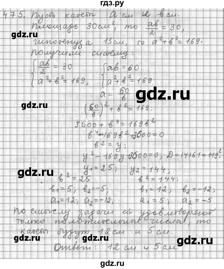 ГДЗ по алгебре 9 класс  Дорофеев   номер - 475, Решебник к учебнику 2015
