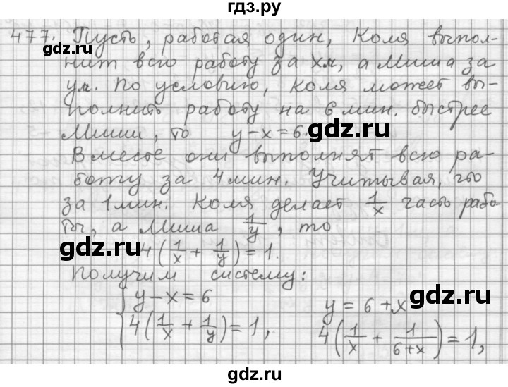 ГДЗ по алгебре 9 класс  Дорофеев   номер - 477, Решебник к учебнику 2015