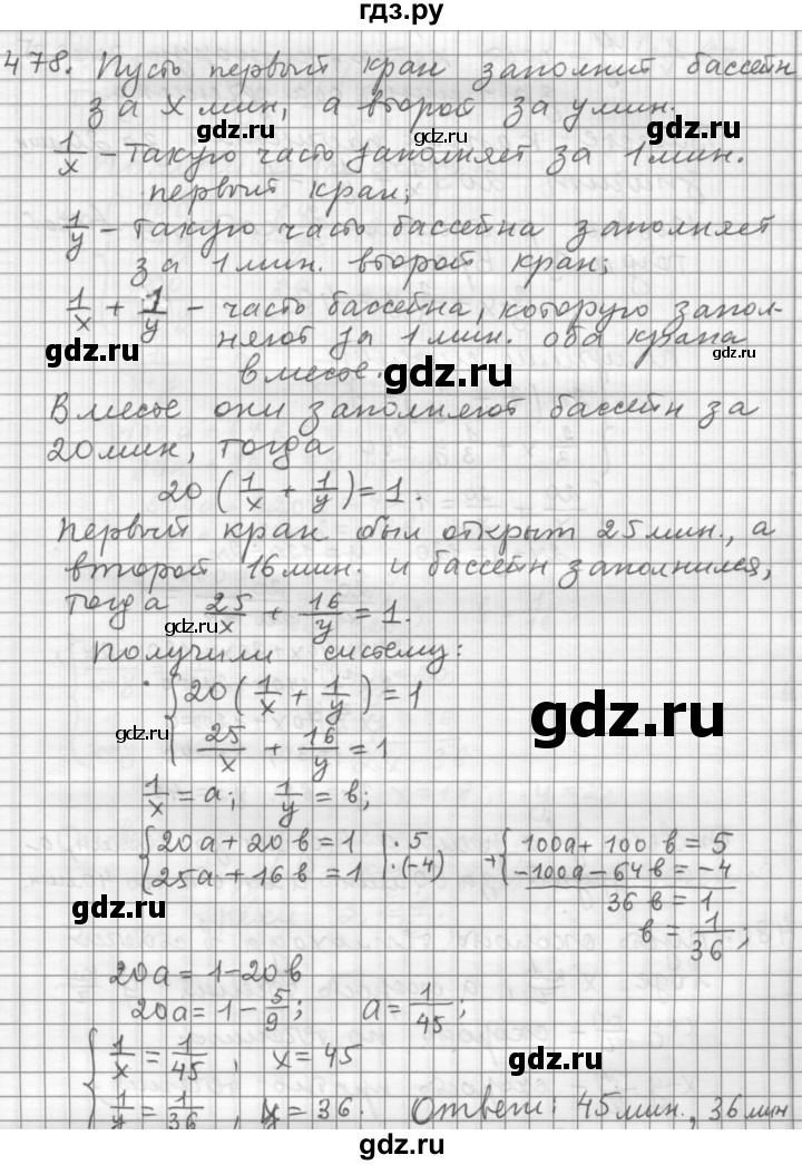 ГДЗ по алгебре 9 класс  Дорофеев   номер - 478, Решебник к учебнику 2015