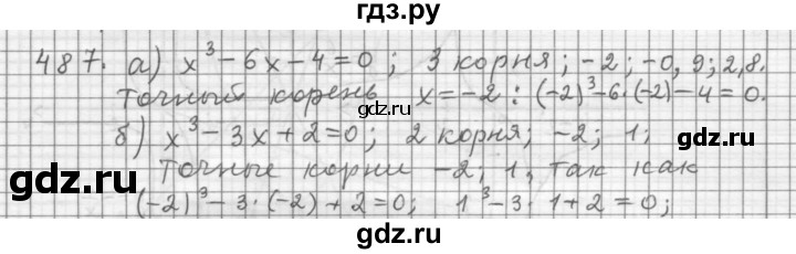 ГДЗ по алгебре 9 класс  Дорофеев   номер - 487, Решебник к учебнику 2015