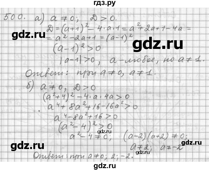 ГДЗ по алгебре 9 класс  Дорофеев   номер - 500, Решебник к учебнику 2015