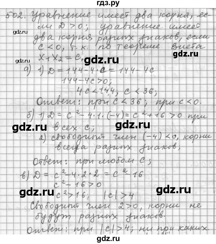ГДЗ по алгебре 9 класс  Дорофеев   номер - 502, Решебник к учебнику 2015