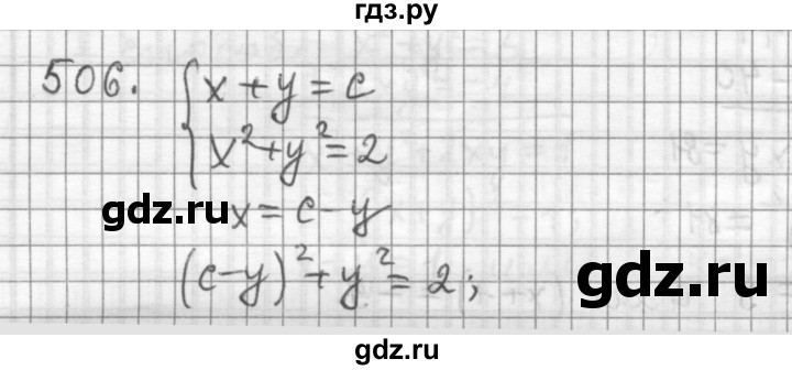 ГДЗ по алгебре 9 класс  Дорофеев   номер - 506, Решебник к учебнику 2015
