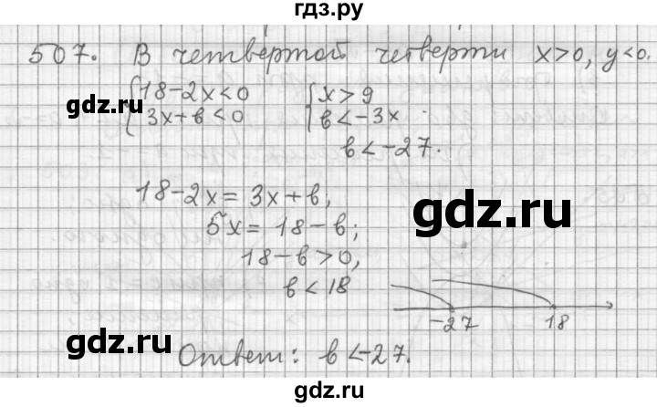 ГДЗ по алгебре 9 класс  Дорофеев   номер - 507, Решебник к учебнику 2015