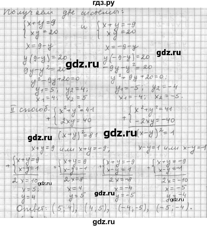 ГДЗ по алгебре 9 класс  Дорофеев   номер - 508, Решебник к учебнику 2015