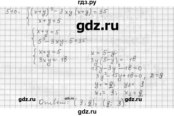 ГДЗ по алгебре 9 класс  Дорофеев   номер - 510, Решебник к учебнику 2015