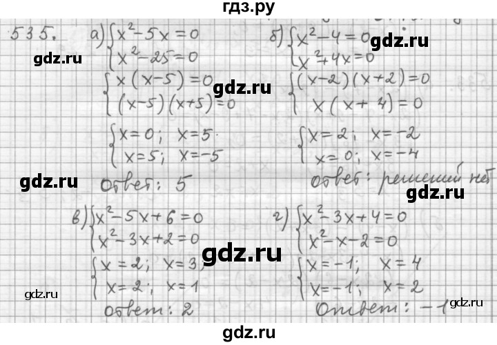 ГДЗ по алгебре 9 класс  Дорофеев   номер - 535, Решебник к учебнику 2015