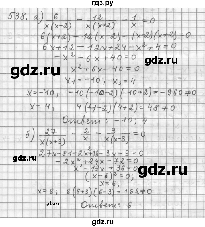 ГДЗ по алгебре 9 класс  Дорофеев   номер - 538, Решебник к учебнику 2015