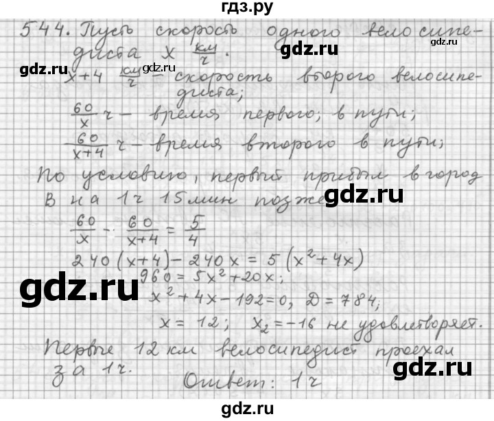 ГДЗ по алгебре 9 класс  Дорофеев   номер - 544, Решебник к учебнику 2015