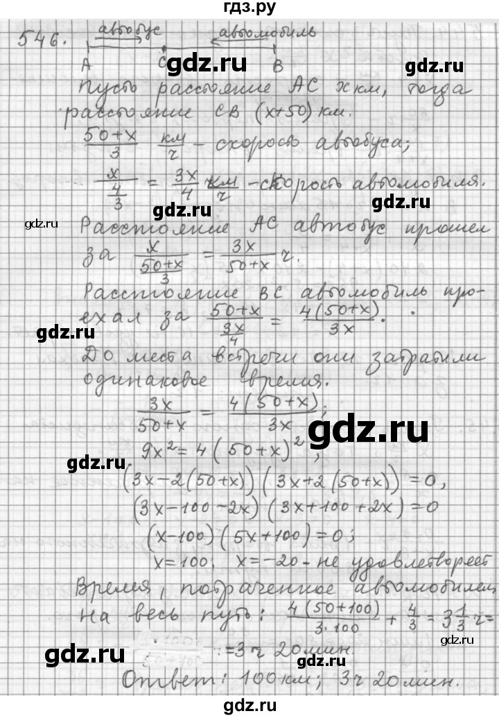 ГДЗ по алгебре 9 класс  Дорофеев   номер - 546, Решебник к учебнику 2015