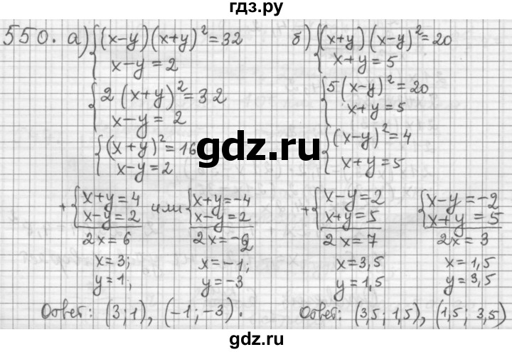 ГДЗ по алгебре 9 класс  Дорофеев   номер - 550, Решебник к учебнику 2015