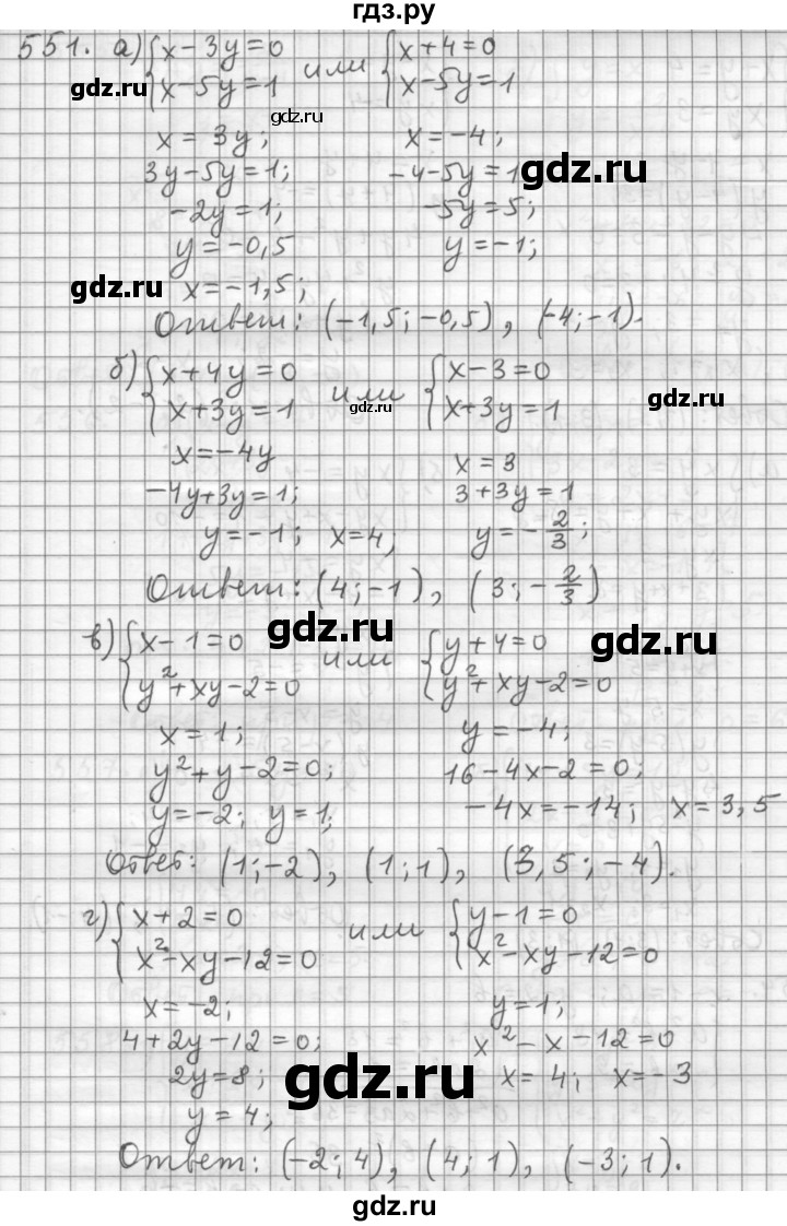 ГДЗ по алгебре 9 класс  Дорофеев   номер - 551, Решебник к учебнику 2015