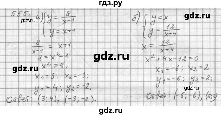 ГДЗ по алгебре 9 класс  Дорофеев   номер - 555, Решебник к учебнику 2015