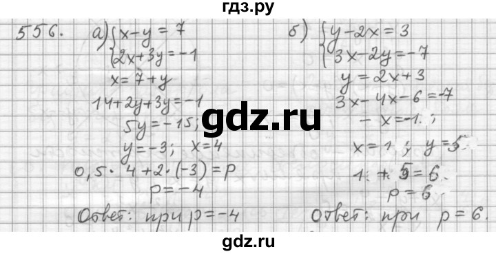 ГДЗ по алгебре 9 класс  Дорофеев   номер - 556, Решебник к учебнику 2015