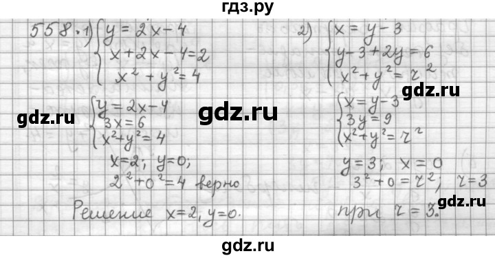 ГДЗ по алгебре 9 класс  Дорофеев   номер - 558, Решебник к учебнику 2015
