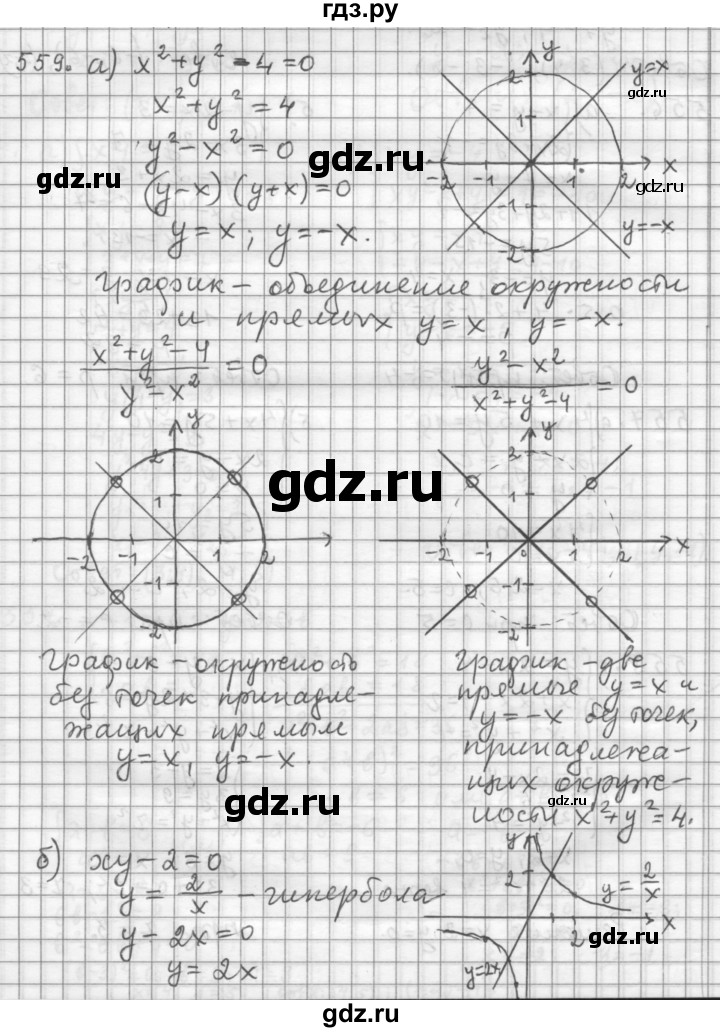 ГДЗ по алгебре 9 класс  Дорофеев   номер - 559, Решебник к учебнику 2015