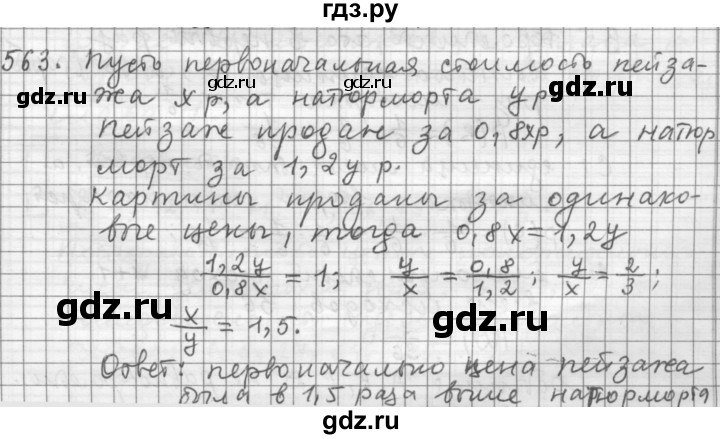 ГДЗ по алгебре 9 класс  Дорофеев   номер - 563, Решебник к учебнику 2015