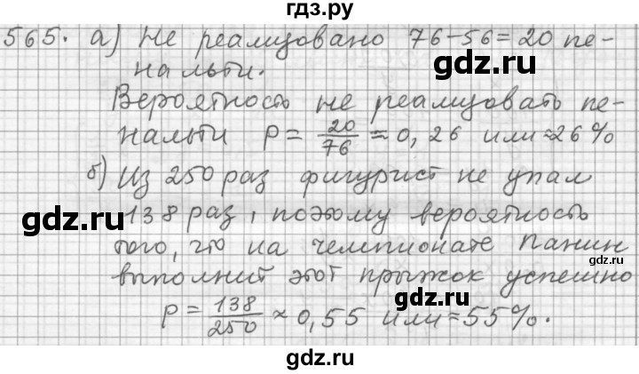 ГДЗ по алгебре 9 класс  Дорофеев   номер - 565, Решебник к учебнику 2015