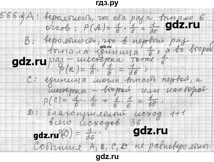 ГДЗ по алгебре 9 класс  Дорофеев   номер - 566, Решебник к учебнику 2015
