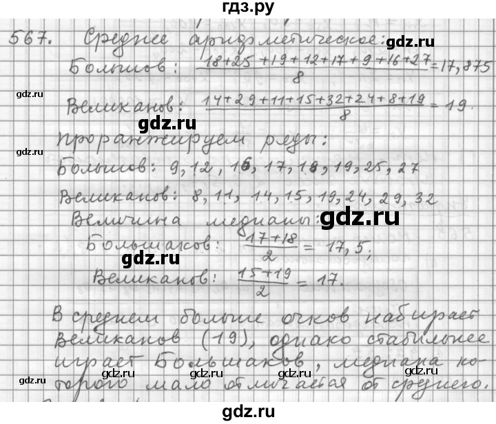 ГДЗ по алгебре 9 класс  Дорофеев   номер - 567, Решебник к учебнику 2015