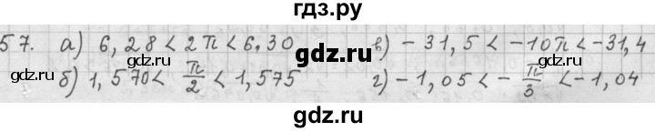 ГДЗ по алгебре 9 класс  Дорофеев   номер - 57, Решебник к учебнику 2015