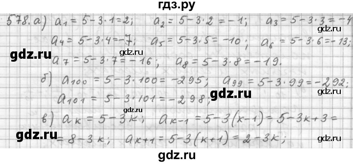 ГДЗ по алгебре 9 класс  Дорофеев   номер - 578, Решебник к учебнику 2015