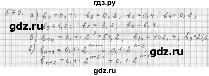 ГДЗ по алгебре 9 класс  Дорофеев   номер - 579, Решебник к учебнику 2015