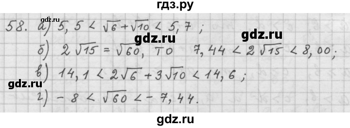 ГДЗ по алгебре 9 класс  Дорофеев   номер - 58, Решебник к учебнику 2015