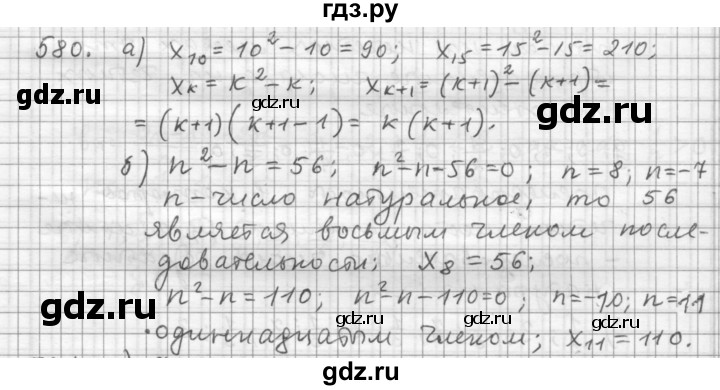 ГДЗ по алгебре 9 класс  Дорофеев   номер - 580, Решебник к учебнику 2015