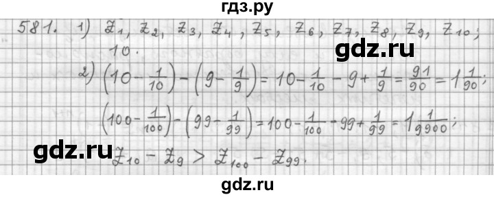ГДЗ по алгебре 9 класс  Дорофеев   номер - 581, Решебник к учебнику 2015