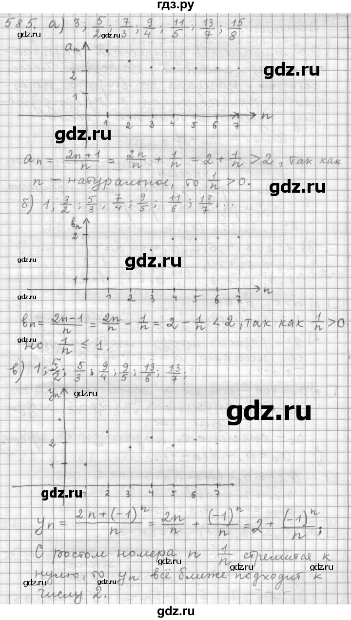 ГДЗ по алгебре 9 класс  Дорофеев   номер - 585, Решебник к учебнику 2015