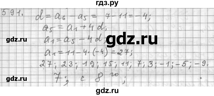 ГДЗ по алгебре 9 класс  Дорофеев   номер - 591, Решебник к учебнику 2015