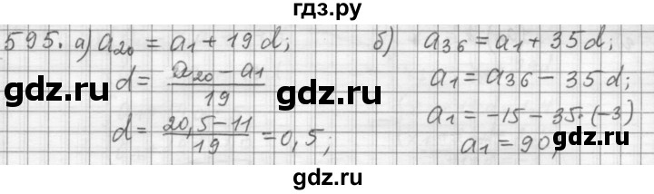 ГДЗ по алгебре 9 класс  Дорофеев   номер - 595, Решебник к учебнику 2015