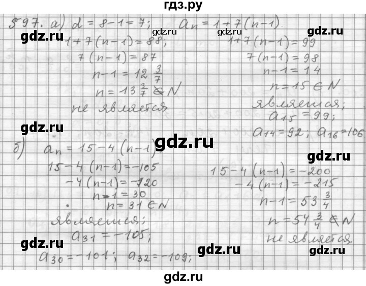 ГДЗ по алгебре 9 класс  Дорофеев   номер - 597, Решебник к учебнику 2015