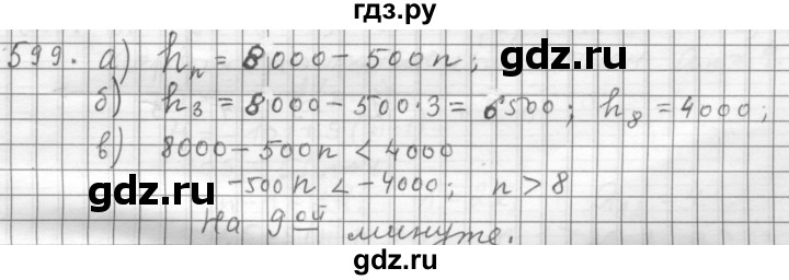 ГДЗ по алгебре 9 класс  Дорофеев   номер - 599, Решебник к учебнику 2015