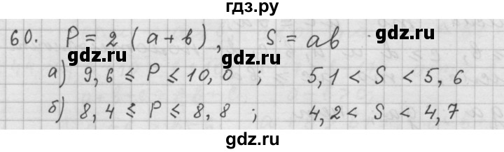 ГДЗ по алгебре 9 класс  Дорофеев   номер - 60, Решебник к учебнику 2015