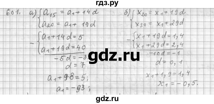 ГДЗ по алгебре 9 класс  Дорофеев   номер - 601, Решебник к учебнику 2015