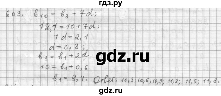 ГДЗ по алгебре 9 класс  Дорофеев   номер - 603, Решебник к учебнику 2015