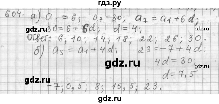 ГДЗ по алгебре 9 класс  Дорофеев   номер - 604, Решебник к учебнику 2015