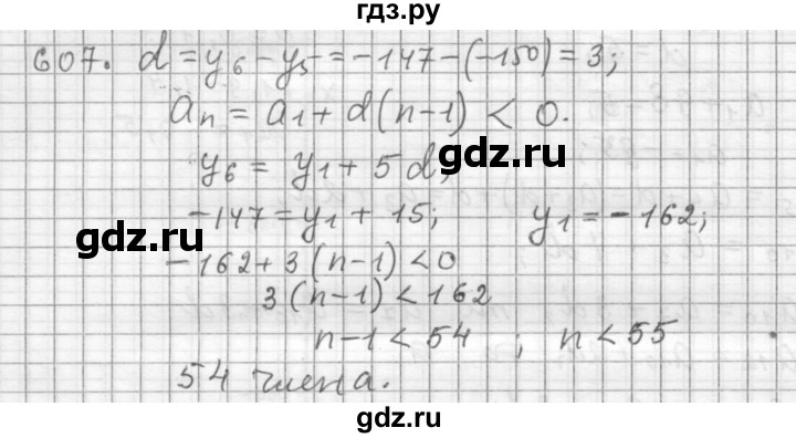ГДЗ по алгебре 9 класс  Дорофеев   номер - 607, Решебник к учебнику 2015