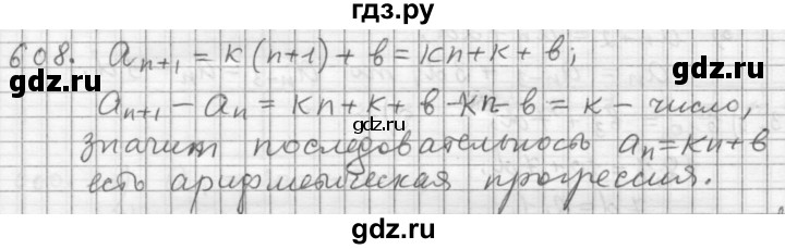 ГДЗ по алгебре 9 класс  Дорофеев   номер - 608, Решебник к учебнику 2015