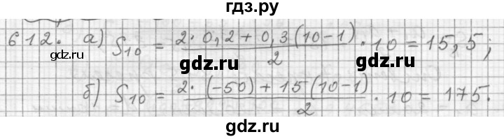 ГДЗ по алгебре 9 класс  Дорофеев   номер - 612, Решебник к учебнику 2015
