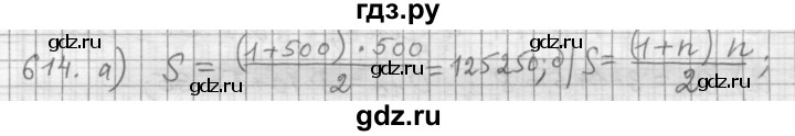 ГДЗ по алгебре 9 класс  Дорофеев   номер - 614, Решебник к учебнику 2015